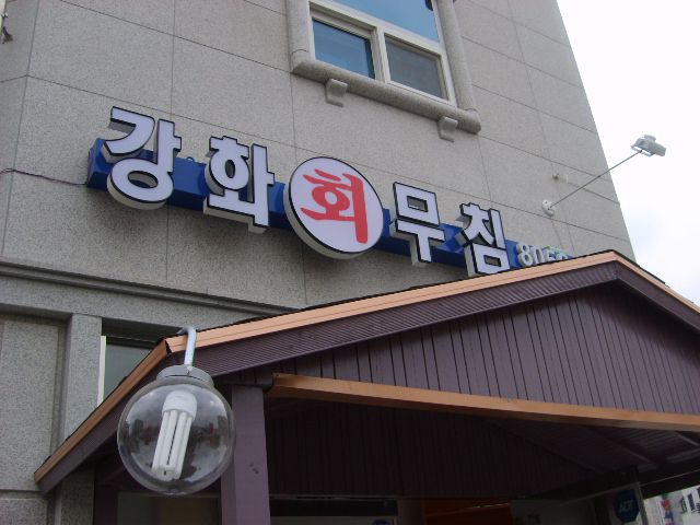 향남지구